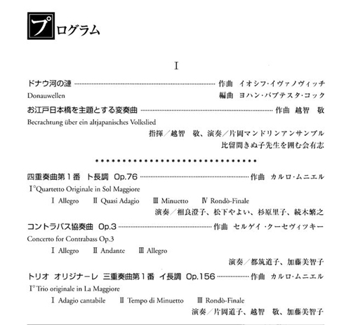 マンドリン普及活動開始100年コンサート