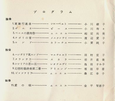 第６回発表会プログラム