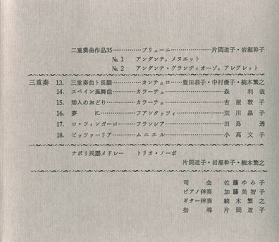 第14回発表会プログラム