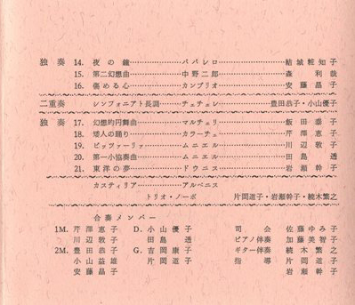 第15回発表会プログラム