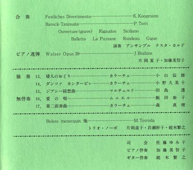 第20回発表会プログラム