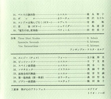 第25回発表会プログラム