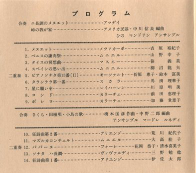 第27回発表会プログラム
