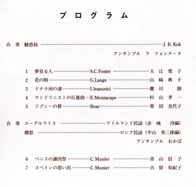 第30回発表会プログラム