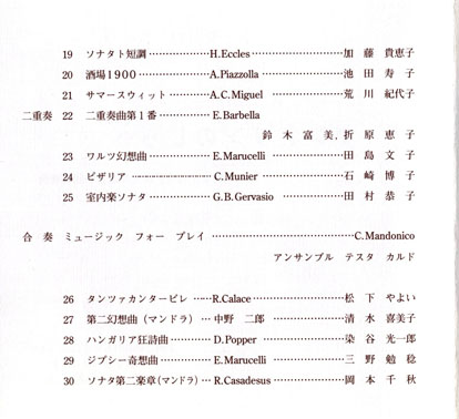 第30回発表会プログラム