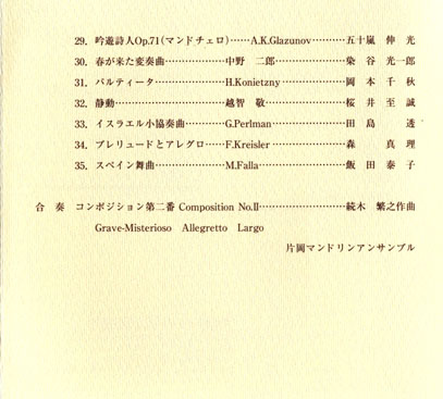 第31回発表会プログラム